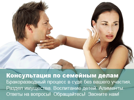юрист по семейным делам