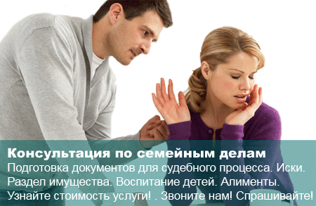 юрист по бракоразводным делам