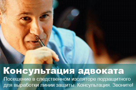 выезд к задержанному и посещение СИЗО