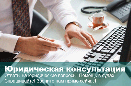 Юридическая консультация по любым вопросам в Гатчине и Гатчинском районе