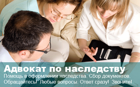 Опытные юристы. 
Юрист по наследственным делам. Звоните!